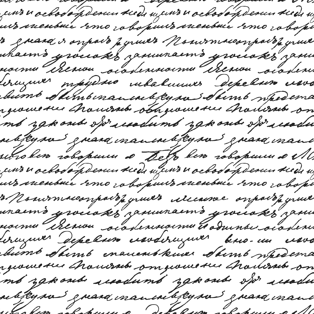 Handwritten script fills the image with dense, flowing cursive text, featuring repeating phrases in a continuous pattern, primarily in a foreign language.